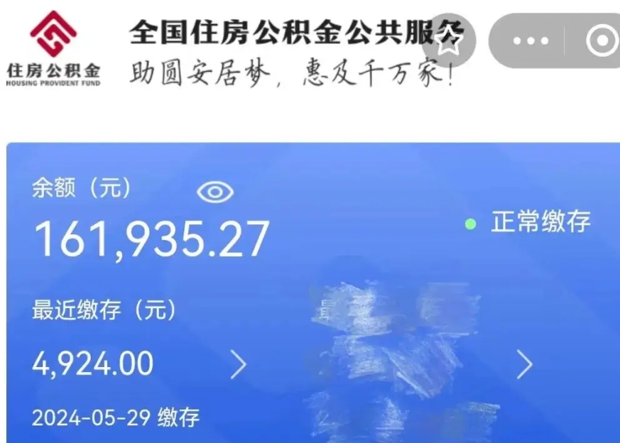 淄博公积金贷款辞职（公积金贷款辞职后每月划扣怎么办）